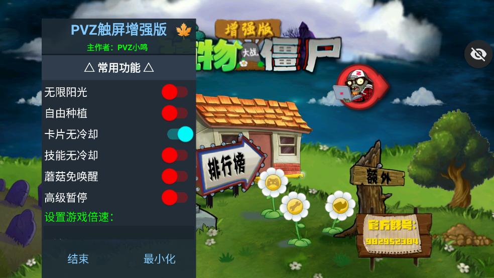 植物大战僵尸增强版内置菜单下载安装手机版 v1.5 安卓中文版