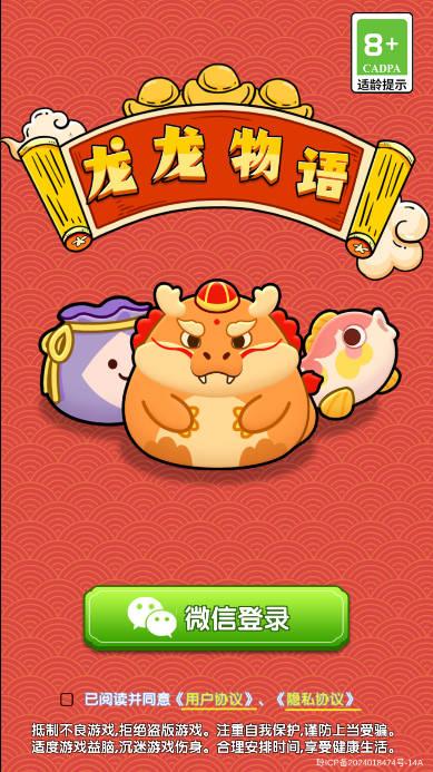 龙龙物语红包版 v1.0.1 安卓版
