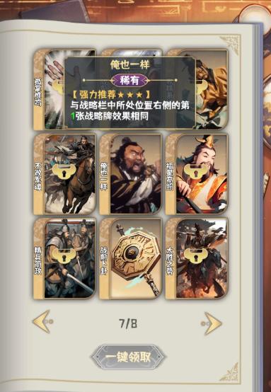 肉鸽三国手游折相思内置mod菜单版(开局利滚利) v1.16 安卓免广告版 v1.16 安卓免广告版