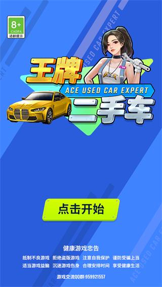 王牌二手车破解版内置菜单2025 v1.2.1 安卓最新版破解版内置菜单2025 v1.2.1 安卓最新版破解版内置菜单2025 v1.2.1 安卓最新版破解版内置菜单2025 v1.2.1 安卓最新版