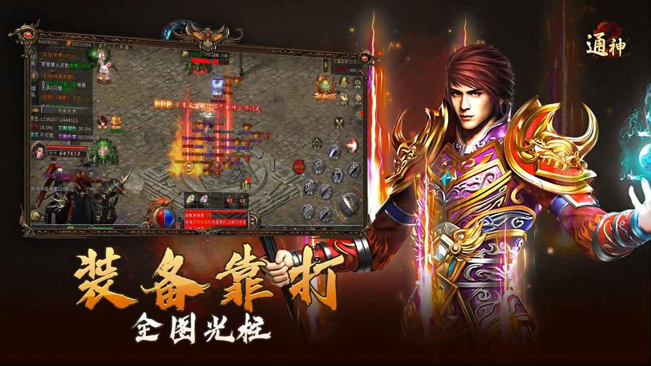通神传奇正版官方下载 v2.2.9.2 单职业版 v2.2.9.2 单职业版