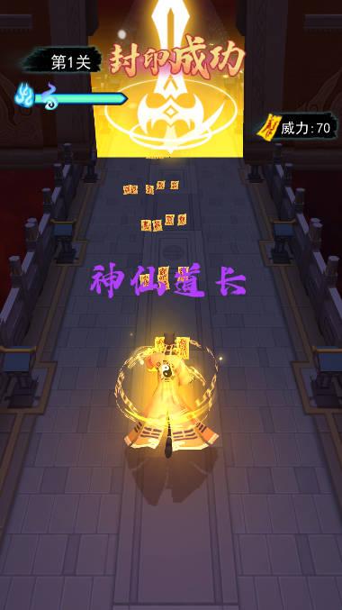 画符能手道士闯关游戏 v1.0.0 安卓版