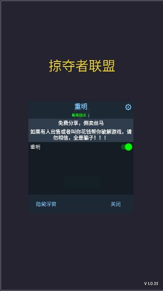 掠夺者联盟货币无限版2023最新版本