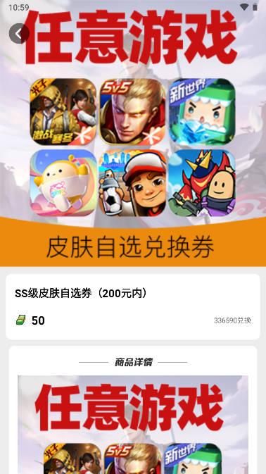 花钱变首富领皮肤软件 v2.0.3 安卓版