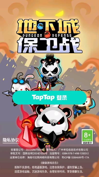 地下城保卫战免广告最新版
