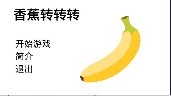 黑神话吉吉小游戏香蕉转转转自制版 v1.0 安卓版 v1.0 安卓版 v1.0 安卓版 v1.0 安卓版 v1.0 安卓版