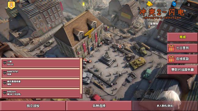 冲突2闪电游戏安卓版 v0.1.1 官方最新版