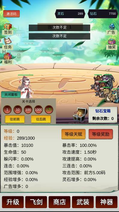 无限暴击9999999手游 v6 安卓版