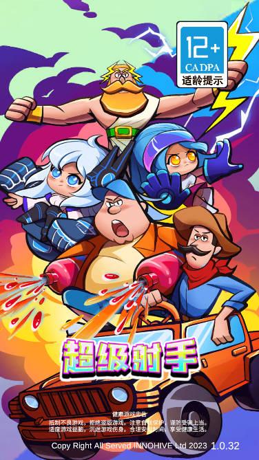 超级射手割草游戏 v1.0.32 安卓最新版