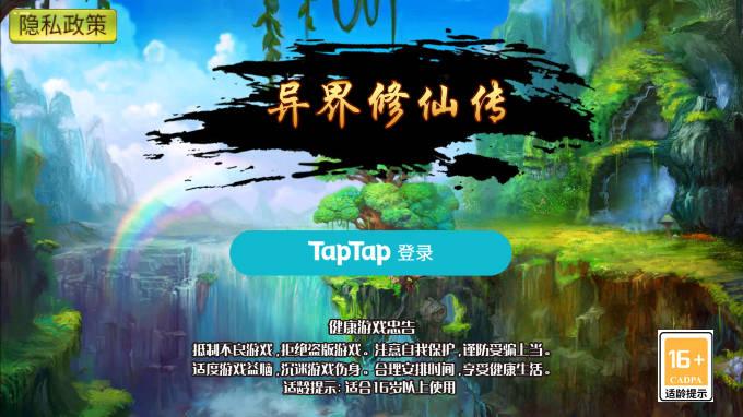 异界修仙传免广告版 v1.0.25 安卓最新版