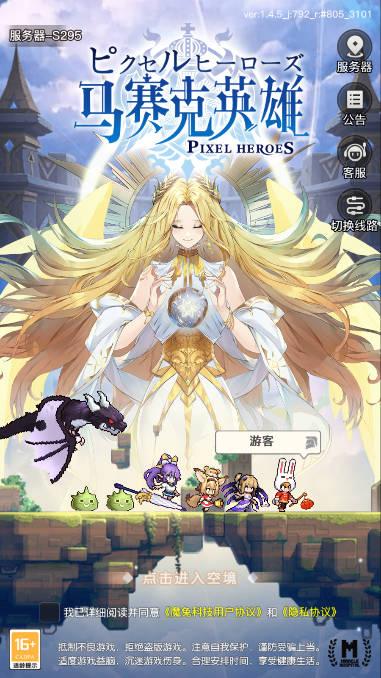 马赛克英雄台服版本 v1.4.5 安卓手机版