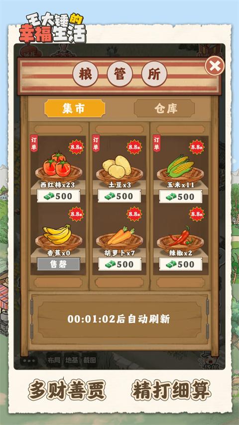 王大锤的幸福生活红包版 v1.0.8 最新版 v1.0.8 最新版