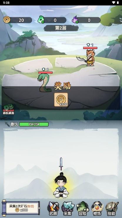 我不修仙只练剑免广告无限金币版 v1.0.4 安卓版 v1.0.4 安卓版