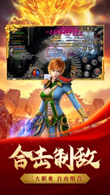 星王合击之热血合击传奇