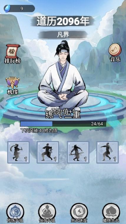 乖乖修个仙免广告获取奖励 v1.0 安卓版 v1.0 安卓版