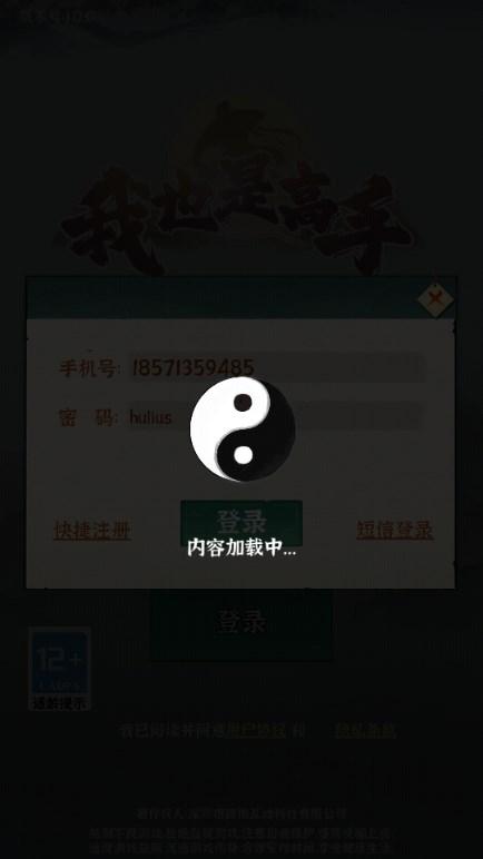 我也是高手免广告2024最新版 v1.0.87 安卓版