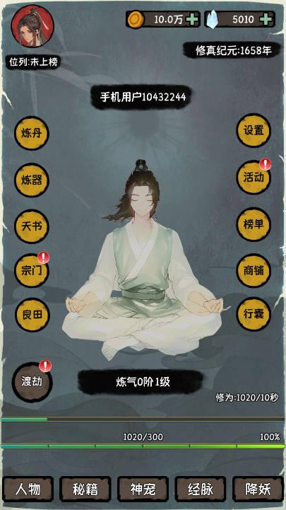 云梦修真录免广告最新版 v1.0 安卓版