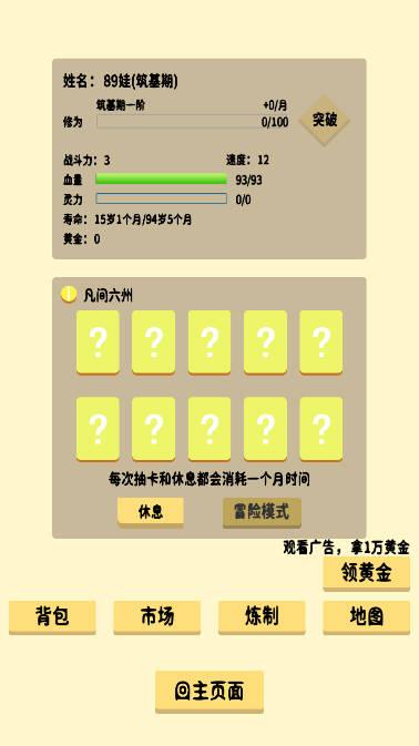 抽卡修仙黄金不减反增版 v2.0 安卓版