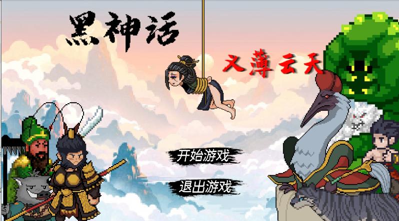 黑神话悟空之再战天庭游戏(WuKong) v0.11 安卓中文版 v0.11 安卓中文版