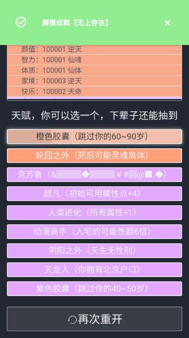 人生重开模拟器爆改版无广告 v6.1 安卓版 v6.1 安卓版