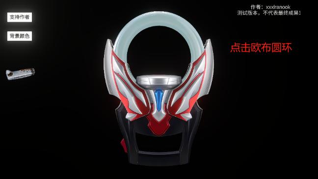 欧布圆环Orbring模拟器最新版本 v1.01 安卓手机版