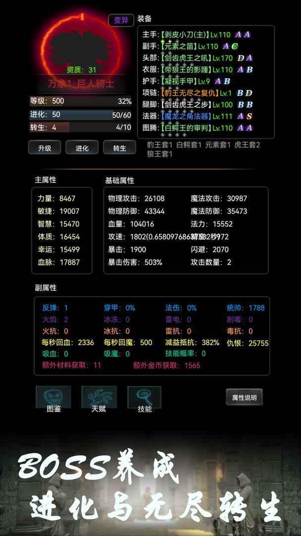 BOSS转生与超进化游戏免广告版 v1.35 安卓版 v1.35 安卓版免广告版