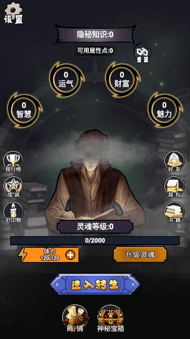 诡秘重开模拟器免广告不减反增无限宝箱版 v1.21 安卓版
