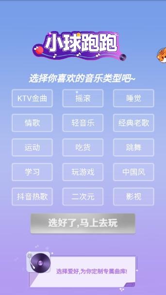 小球跑跑免广告版 v1.0.0 抖音版 v1.0.0 抖音版