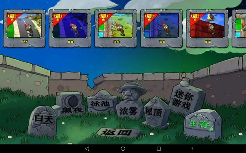 植物大战僵尸乐pad版内置存档版 v1.0.0 手机版