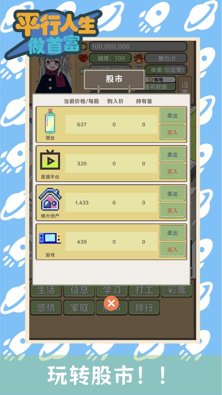 平行人生做首富游戏免广告获取奖励 v1.09.2 安卓版 v1.09.2 安卓版