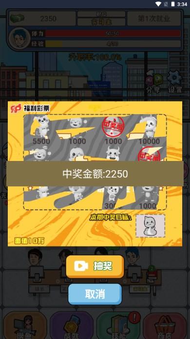 失业人生模拟器免广告获取奖励 v1.0 手机版 v1.0 手机版 v1.0 手机版
