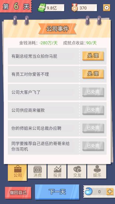 交换人生免广告最新版 v1.0.1 安卓版