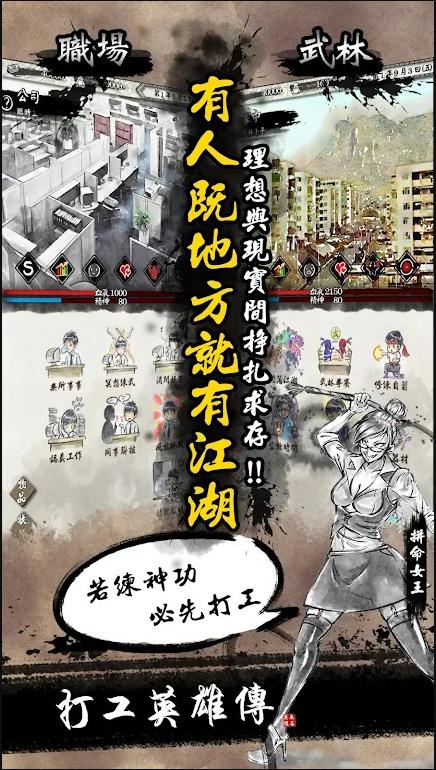 打工英雄传无限钞票无限英雄版 v1.6.4 安卓版