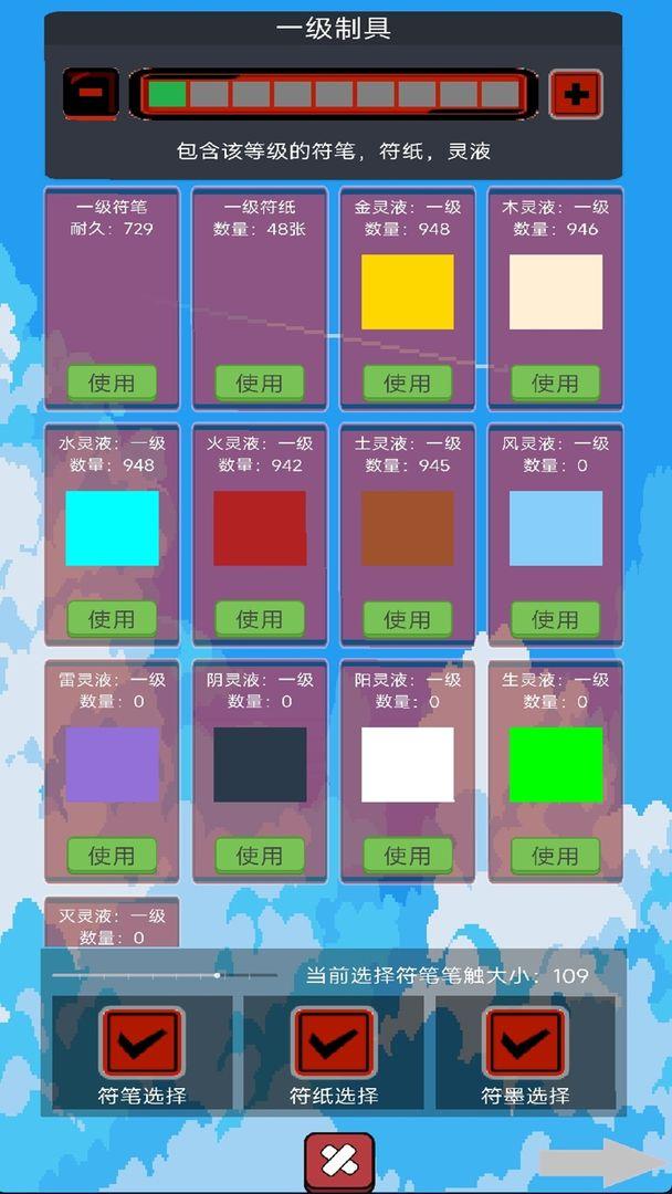 大仙符师免广告版 v0.0.3 安卓版