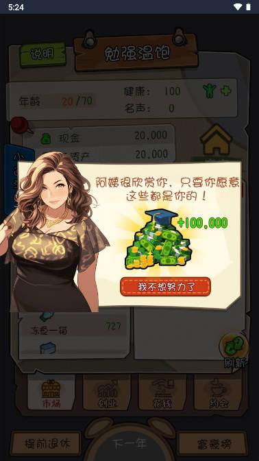 魅力人生免广告获得奖励版 v1.0 安卓版