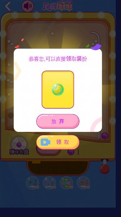 跳弹球球免广告获取奖励 v2.0.0 最新版 v2.0.0 最新版