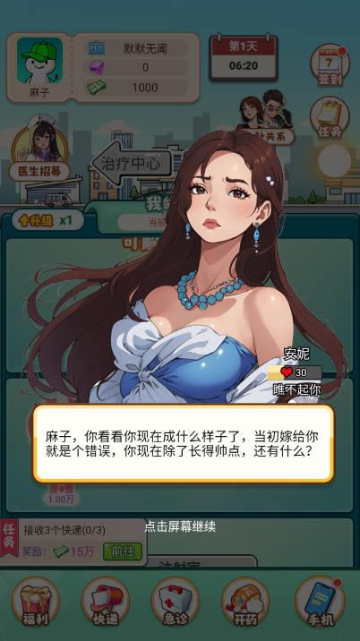我靠医院赚大钱无限金钱免广告版 v1.0.44 安卓中文版 v1.0.44 安卓中文版