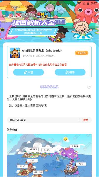 虫虫助手阿哈世界地图解析工具最新 v1.0 安卓版