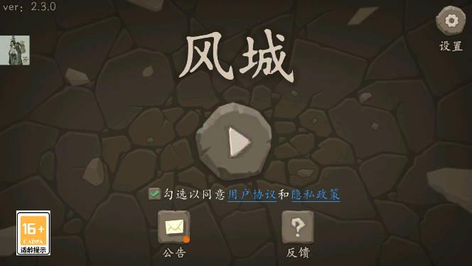 风城游戏内置功能菜单版 v2.9.1 安卓折相思版