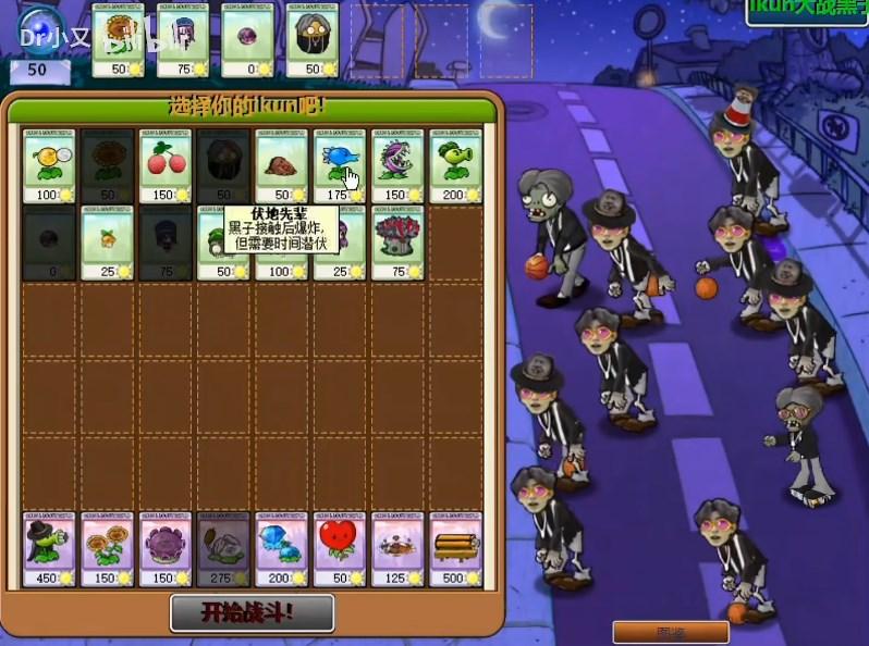 ikun大战黑子版PVZ内置菜单版(PvZ TV触控版) v1.1.5 安卓版 v1.1.5 安卓版 v1.1.5 安卓版