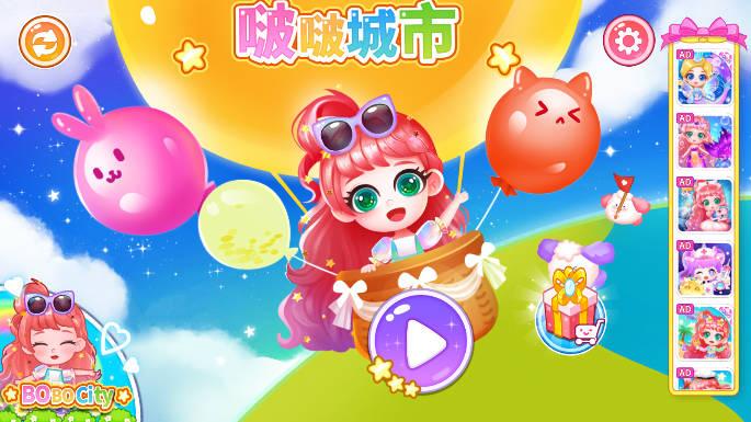 啵啵城市无限内购版 v1.0.0 安卓版