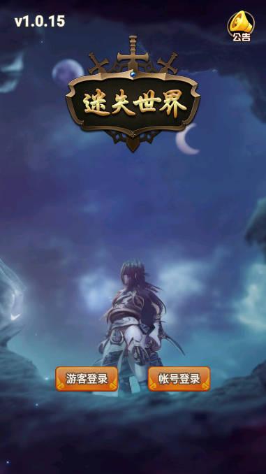 迷失世界无限金币无限钻石版 v20.0 安卓单机版