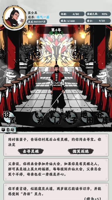 修仙掌门模拟器无限灵石真元版 v1.2.22 安卓修改版
