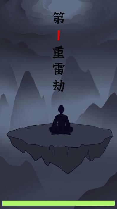 修炼模拟器游戏最新版 v1.0 安卓版