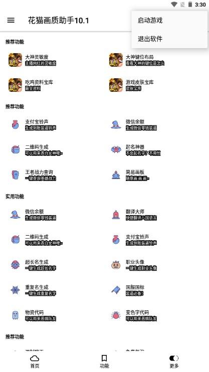 花猫画质助手10.2地铁逃生 v10.2 安卓版 v10.2 安卓版