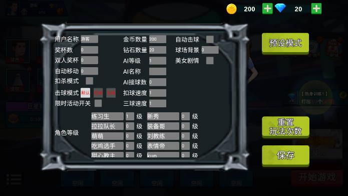 全民羽毛球游戏免广告内置gm菜单版 v1.0 安卓中文版