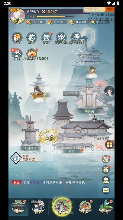 悟道修仙无限内购版