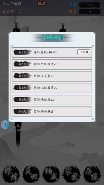 修仙从种田开始免广告获取奖励 v1.0.4 安卓版 v1.0.4 安卓版