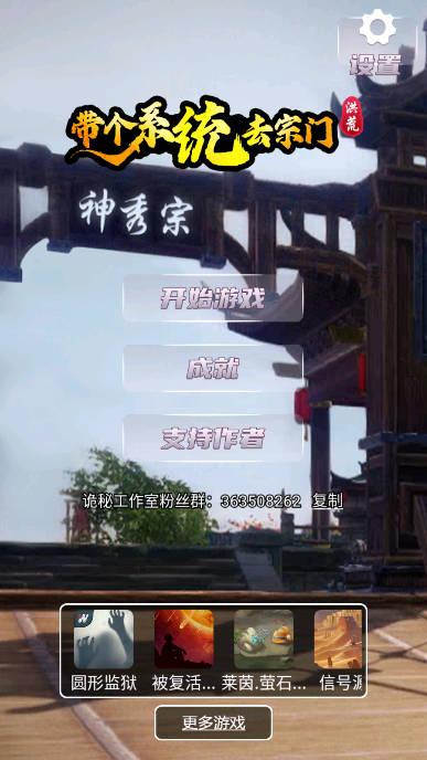 洪荒带个系统去宗门免广告获得奖励版 v1.0 安卓版