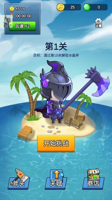 我的斧头会变长免广告折相思版